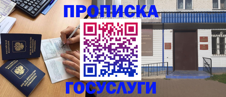 купить прописку в Поронайске
