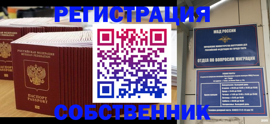 временная регистрация законно в Поронайске