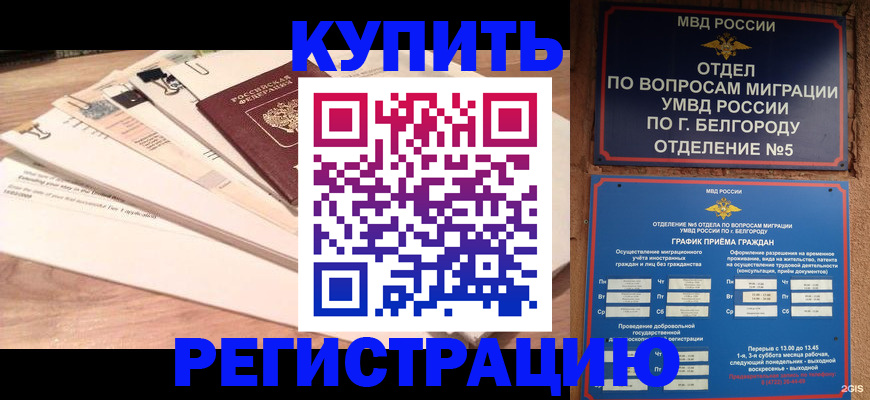 временная регистрация в Поронайске